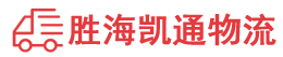 潮州到河北区物流公司